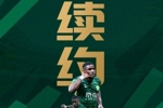 经友好协商一致，北京国安俱乐部近期已与法比奥正式完成续约
