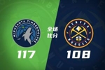 🏀卡位战！森林狼力克掘金取3连胜 爱德华兹21+6 约基奇35+13+9